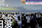 【北海道】100万ドルの夜景が見えない…函館山の観光客多すぎ問題