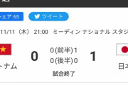 【悲報】サッカー日本代表、W杯出場が危ぶまれる