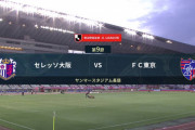 ◆Ｊ１◆9節 C大阪×FC東京 決定機に互いのGKがビッグセーブ！ハイレベルの攻防もスコアレスドロー