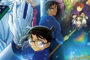 【緊急】コナン新作映画、キッドとコナンのとんでもない秘密が明らかになるため試写会なしへ