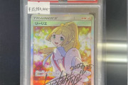 イラストレーターがサインしたポケカ、1600万