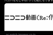【悲報】ニコニコ「3日で臨時のサービス作りました！」 YouTuber「あのさあ…🤔」