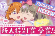 『ラブライブ！スーパースター!!』3話感想・・・・初のライブ回！ クーカー尊い・・・もう完璧すぎる3話だったわ・・・