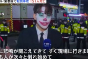 【閲覧注意】韓国で圧死した集団、ガチでヤバい・・・
