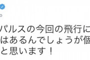 【パヨク悲報】立憲・須藤元気「ブルーインパルス、個人的にかっこよかったと思います！」　→支持者からコメント殺到「沖縄県民が見てどう思う？