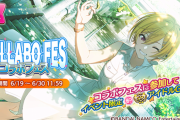 【シャニマス】6月19日より「コラボフェス」開始告知『pSR西城 樹里』
