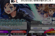 【ミリオンライブ】SAOコラボガチャ最終日、有償スターバーストストリーム
