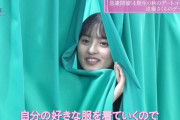 【乃木坂46】遠藤さくら「初めてのデートは好きな服を着ていくので❤」