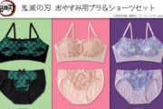 【鬼滅の刃】竈門炭治郎さん、男なのにブラをつける