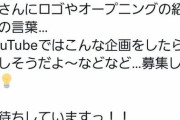 小栗有以「YouTubeを開設することが決まりました～」←5年経過