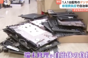 【GIGAスクール構想】パソコンをカバンに入れたまま洗濯、イヤホンジャックに鉛筆の芯　学校配布子ども用デジタル端末　故障・破損が急増　修理費用に自治体から悲鳴