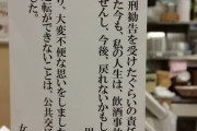 【画像】飲酒事故を起こした男性、自責の念を抱いていた「死刑勧告を受けたぐらいの責任の重さ」
