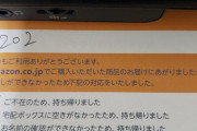 【Amazon配達員からクレーム！？】不在票にブチギレ書き込み...
