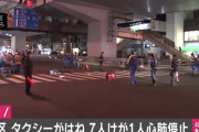 【悲報】70代タクシー運転手、7人をはねる