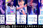 【SKE48】『須田会』ポスターが凄い！