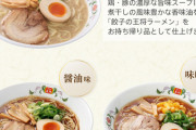 【悲報】王将来店ワイ、日本ラーメンが販売終了してて膝から崩れ落ちるｗｗｗｗｗｗ