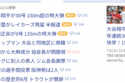 Yahooニュース「吉田正尚が9号 135mの特大弾」吉田スゲーな…ん？上に何か書いてあるな