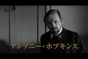 デヴィッド・リンチ監督自ら監修『エレファント・マン 4K修復版』