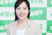 【日本会議】橋本琴絵さん、杉田水脈が霞むレベルで狂ってる