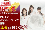 【9/15】本日のももクロ情報！ももクロ｢東北ろっけんまつり｣吼えろ歌う！KUTV｢高知に、きゅんです｣ゴールデン放送！りんりん｢いろはに千鳥｣チューリップテレビ！