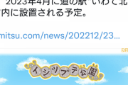 ポケモンのイシツブテさん、公園になるww