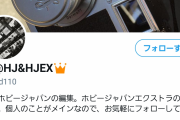 【悲報】ホビージャパン「転売屋のせいでプラモが買えないのはお前の努力が足りないだけ」