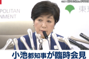 【画像・動画】パチスロYoutuberさん「小池都知事は最初に掲げていた公約をなにも達成していない。パチンコ屋の取材の公約の方がしっかり達成してますよ！」　動画で批判
