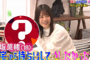 【日向坂46】一体なんだ！？小坂菜緒の持ち込み企画、まさかの次週！【櫻井・有吉ＴＨＥ夜会】