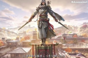 【速報】日本舞台であるアサシンクリード新作、主人公が黒人の弥助に決定www