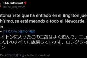 【悲報】三苫薫さん…イギリス現地でとんでもない評価を得るｗｗｗｗｗｗ
