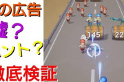 ラストウォー広告「ここをこう行って～」　ワイ「あっ、そっちじゃない！」