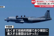 中国政府、8月の領空侵犯認める「気流妨害で不可抗力」と説明…防衛省「考えにくい」！