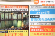 レジオネラ菌問題の温泉旅館の前社長が遺書を残して死亡