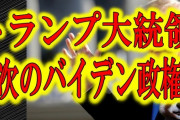 【悲報】陰謀論系YouTuber「闇のクマさん」トランプ敗北を認めJアノン激怒…