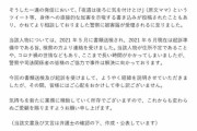 【悲報】超大物MMD投稿者、書類送検される