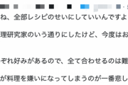 母親に料理を酷評された女性に、料理研究家がまさかの提案ｗｗｗｗｗ