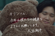 【動画】大谷翔平さん、CMで完全に熊系な男になるｗｗｗｗｗｗｗｗｗ