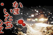 名作サウンドノベルゲーム『かまいたちの夜』の舞台化が決定！