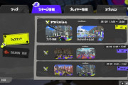 【スプラトゥーン3】マヒマヒが狭い＆長射程ゲーすぎてこれじゃない感が異常な件