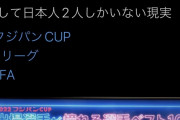 【朗報】小学生に人気のサッカー選手トップ10ｗｗｗｗｗｗｗｗｗｗｗ