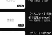 【悲報】フットボールアワー岩尾さんのYouTube、ヤバすぎる