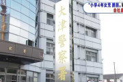 女子小学生のナンパに成功した４７歳男、もちろん逮捕