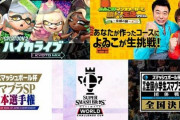 【話題】「Nintendo Live 2019」が10月13日（日）～14日（月祝）京都で開催！！今年は『マリメ2』の「あそぶ王決定戦」などもあるぞ！！