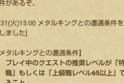 【DQウォーク】始めてから1ヶ月経つがようやく上級65レベルぐらいだわ もうメタキンの地図使っていいか