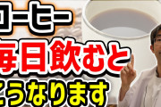 コーヒー好きすぎて毎日飲んでたら自律神経イカれたの(´；ω；｀)