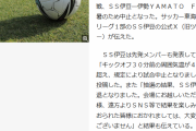 【悲報】サッカー選手権大会「気温40度だから中止して勝敗は抽選」甲子園予選「」