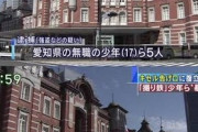 【悲報】暴走族少年「俺たちのチーム以外は無免許運転するな」→無免許運転した大学生を6人で集団暴行
