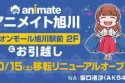 【朗報】坂口渚沙さん、アニメイトのCMナレーションに抜擢される