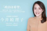 今井絵理子議員の政務官採用に失望の声が挙がるも「実は有能だった」と話題に