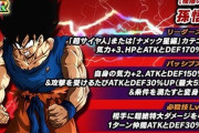 【ドッカンバトル】激怒悟空はごねてもだめそうだな